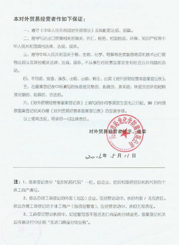 對外貿易保證